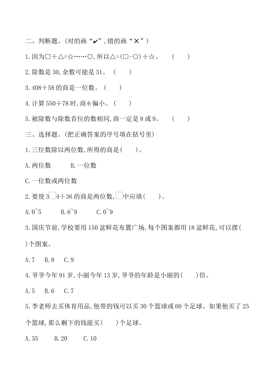 北京版数学四年级上-课时练习题-11.3 除法、用计算器探索规律.docx_第2页