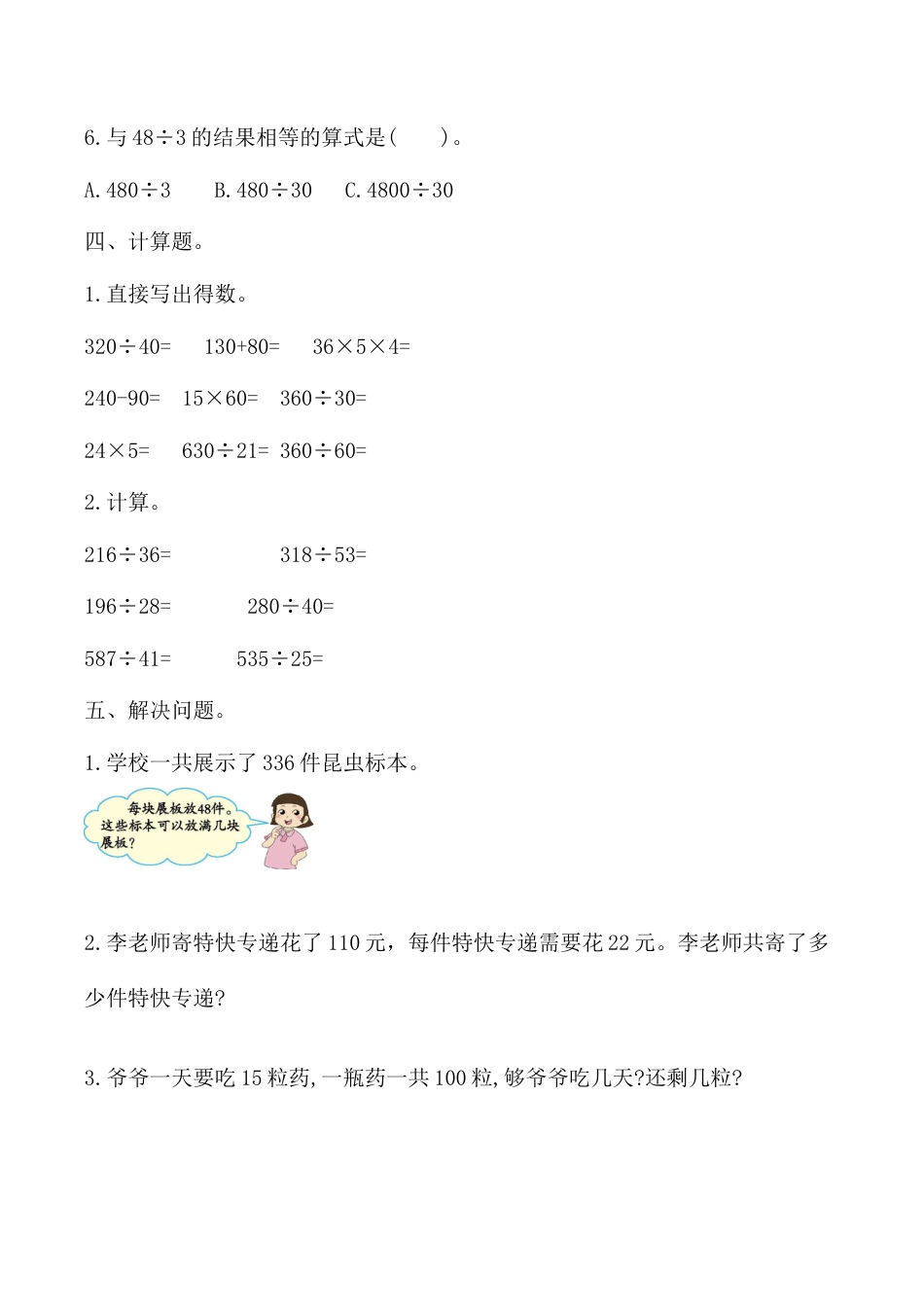 北京版数学四年级上-课时练习题-11.3 除法、用计算器探索规律.docx_第3页