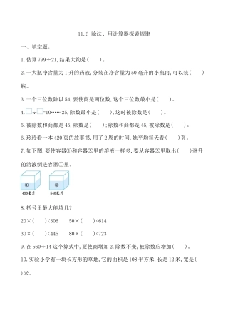 北京版数学四年级上-课时练习题-11.3 除法、用计算器探索规律.docx