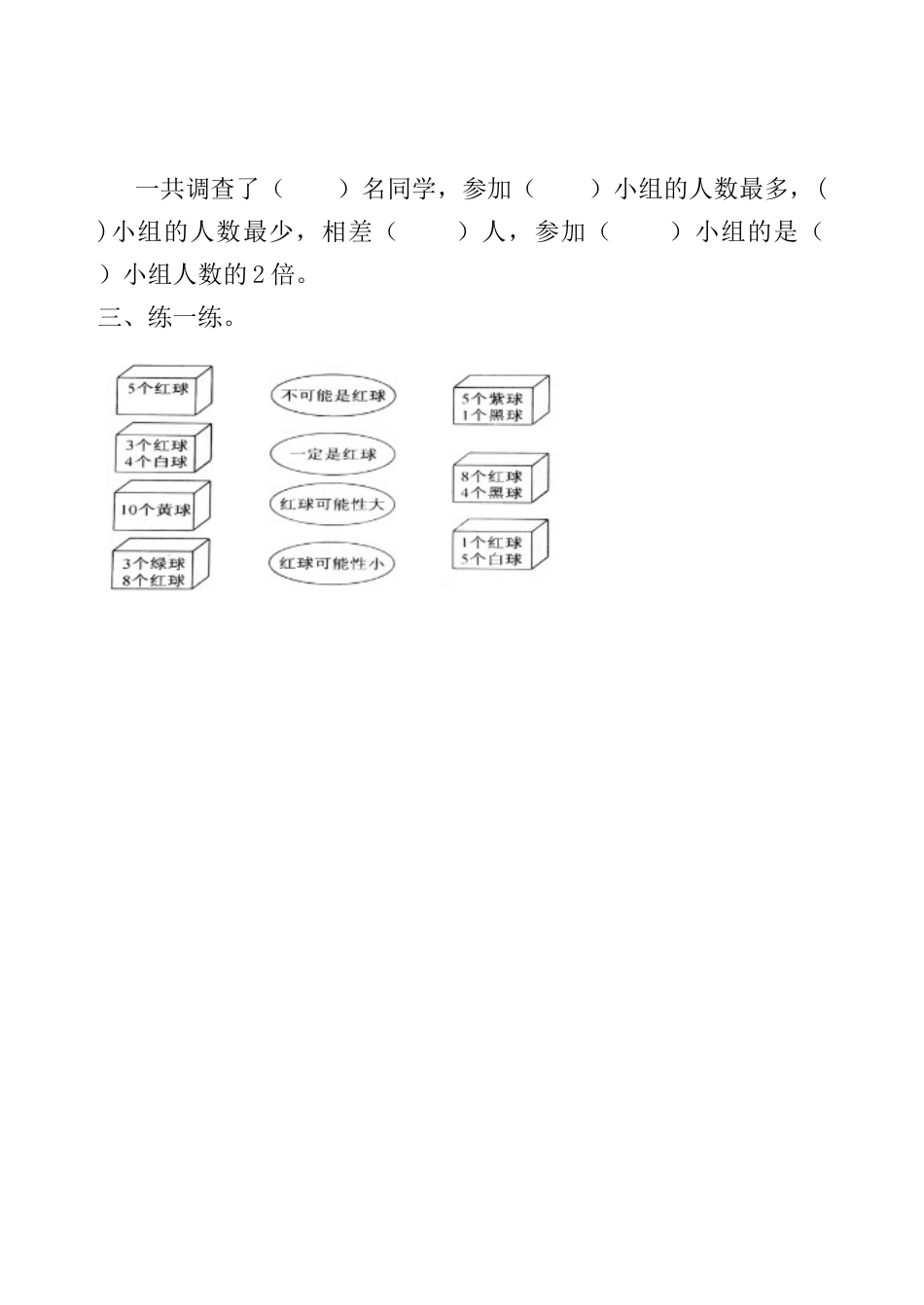 北京版数学四年级上-课时练习题-11.5 条形统计图、可能性、数学百花园.docx_第2页