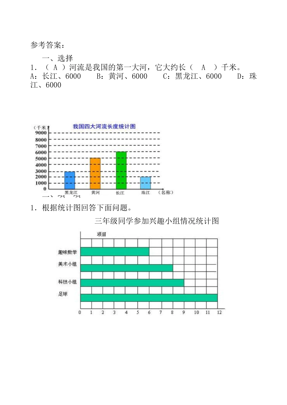 北京版数学四年级上-课时练习题-11.5 条形统计图、可能性、数学百花园.docx_第3页