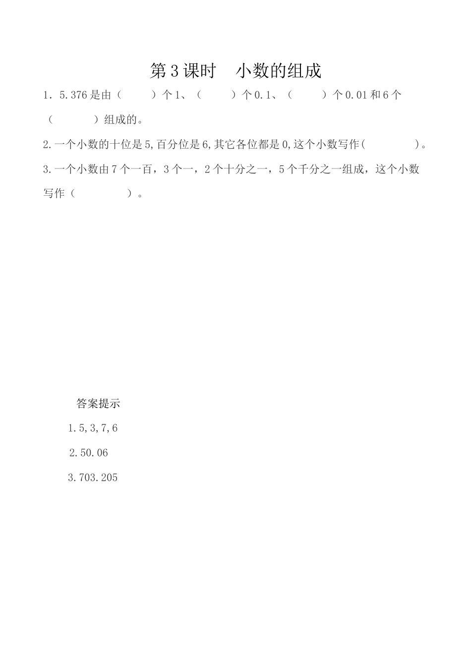 北京版数学四年级下-课时练习题-1.3 小数的组成.docx_第1页