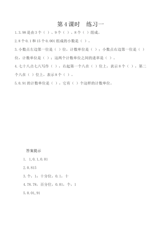 北京版数学四年级下-课时练习题-1.4 练习一.docx