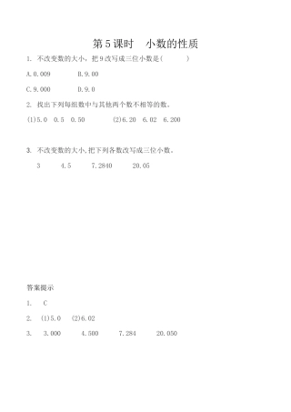 北京版数学四年级下-课时练习题-1.5 小数的性质.docx
