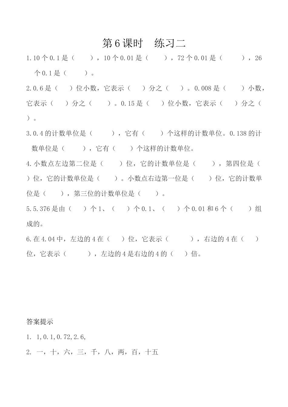 北京版数学四年级下-课时练习题-1.6 练习二.docx_第1页