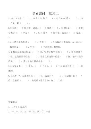 北京版数学四年级下-课时练习题-1.6 练习二.docx