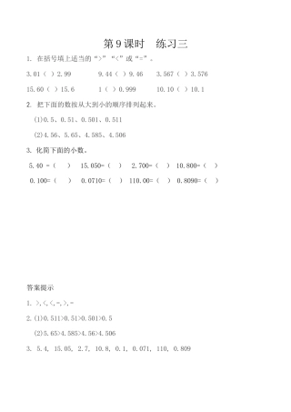 北京版数学四年级下-课时练习题-1.9 练习三.docx