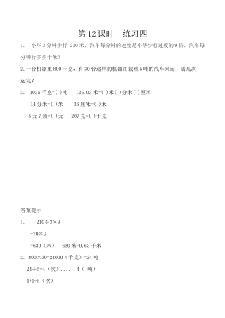 北京版数学四年级下-课时练习题-1.12 练习四.docx