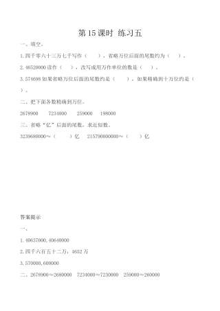 北京版数学四年级下-课时练习题-1.15 练习五.docx