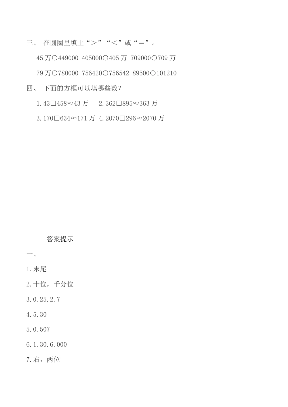 北京版数学四年级下-课时练习题-1.16 整理与复习.docx_第2页