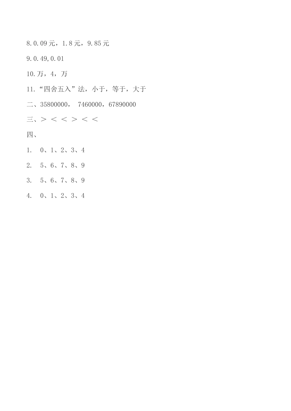 北京版数学四年级下-课时练习题-1.16 整理与复习.docx_第3页