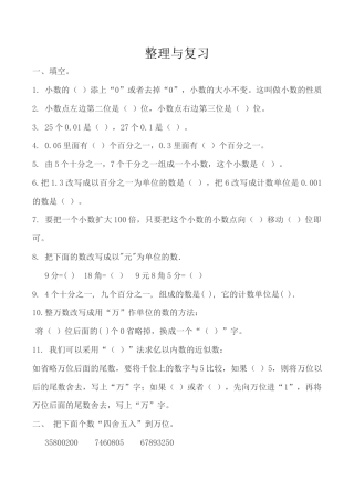北京版数学四年级下-课时练习题-1.16 整理与复习.docx