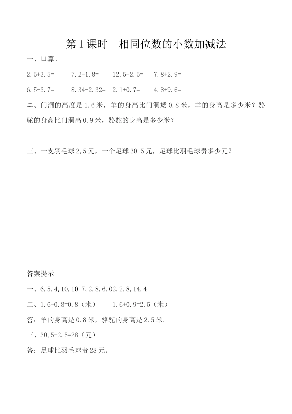 北京版数学四年级下-课时练习题-2.1 相同位数的小数加减法.docx_第1页