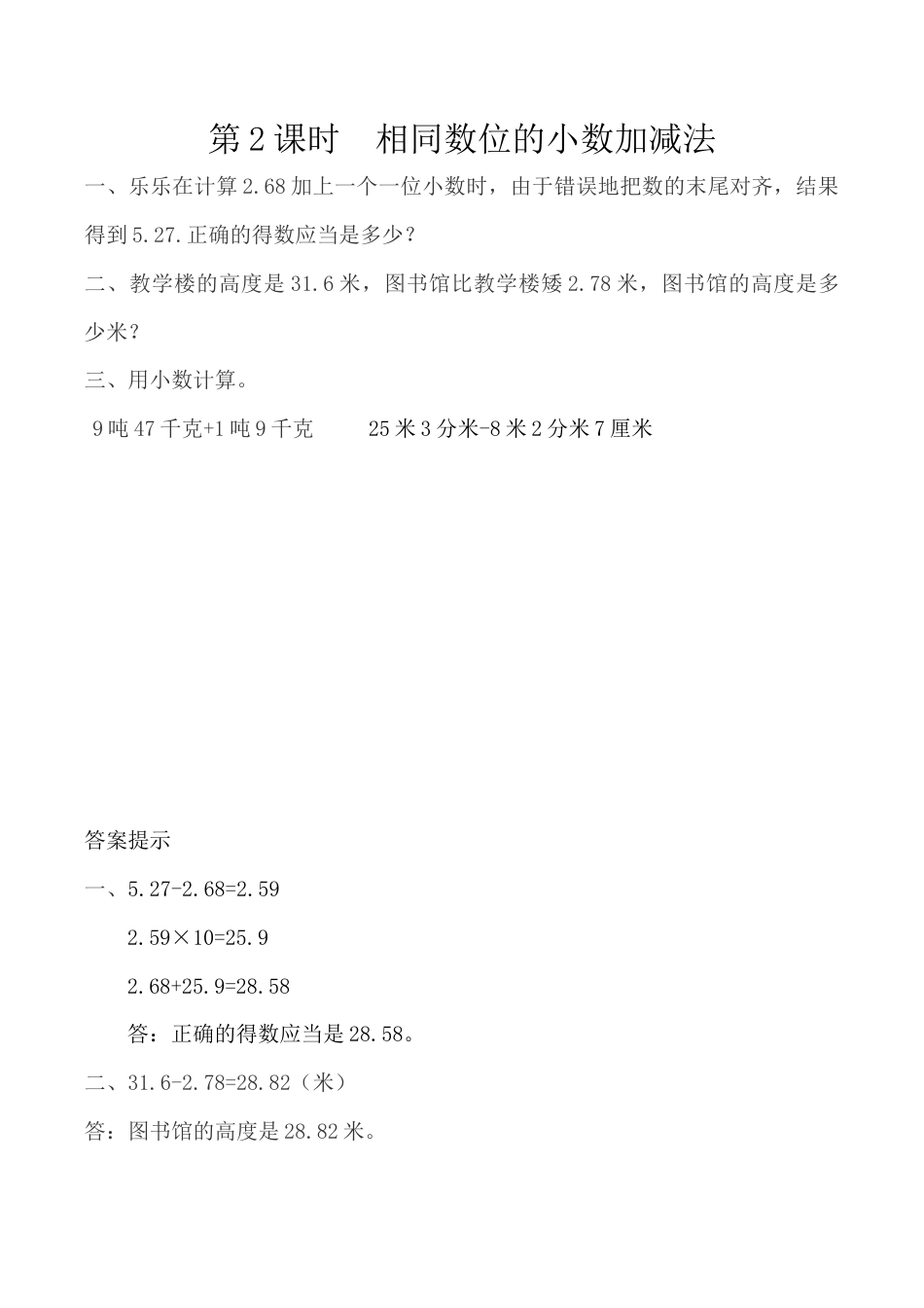 北京版数学四年级下-课时练习题-2.2 不同位数的小数加减法.docx_第1页