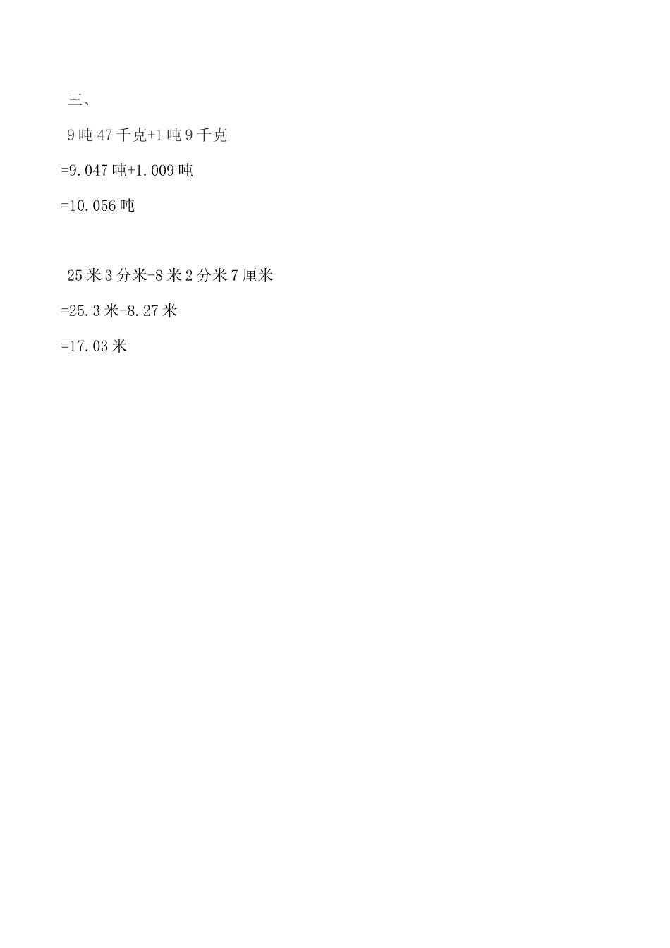 北京版数学四年级下-课时练习题-2.2 不同位数的小数加减法.docx_第2页