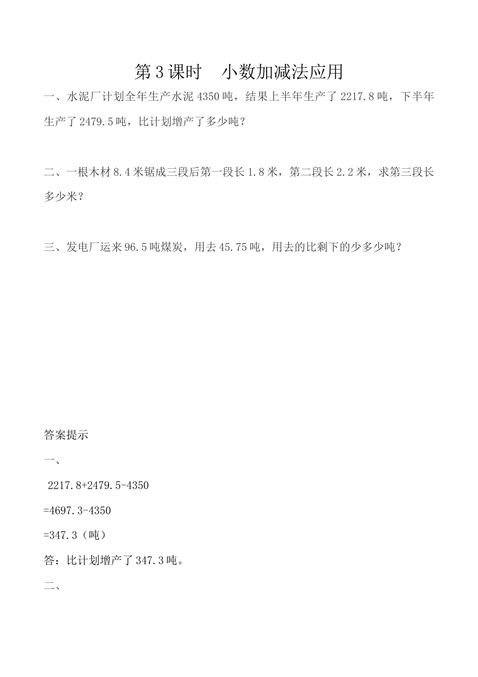 北京版数学四年级下-课时练习题-2.3 小数加减法的应用.docx_第1页