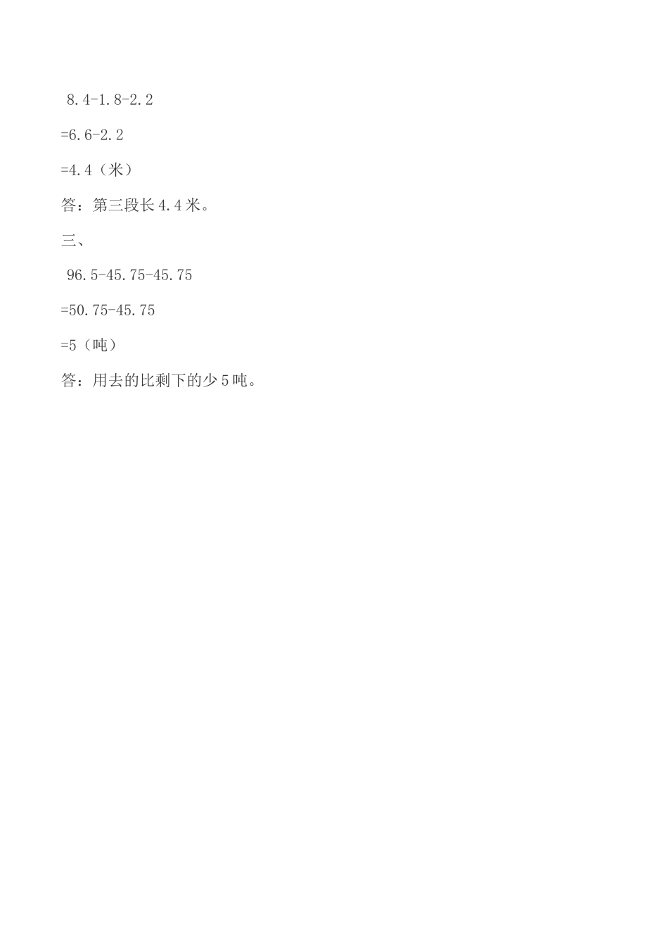 北京版数学四年级下-课时练习题-2.3 小数加减法的应用.docx_第2页