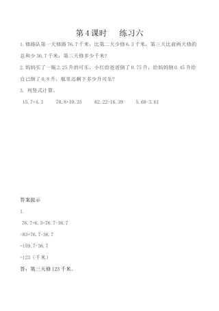 北京版数学四年级下-课时练习题-2.4 练习六.docx