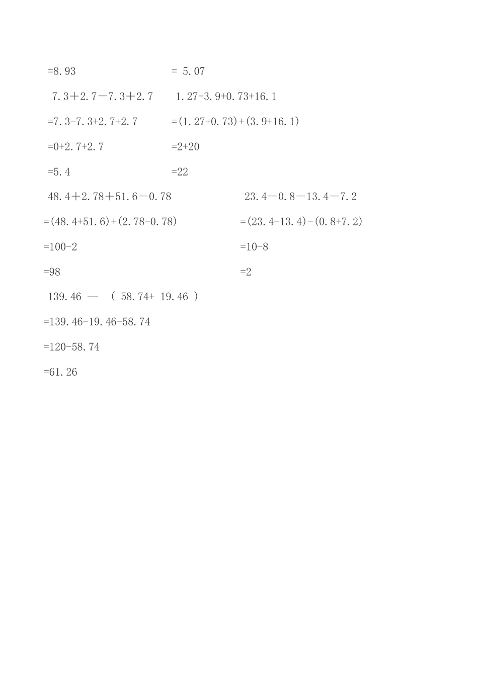 北京版数学四年级下-课时练习题-2.5 小数加、减法的简算.docx_第2页