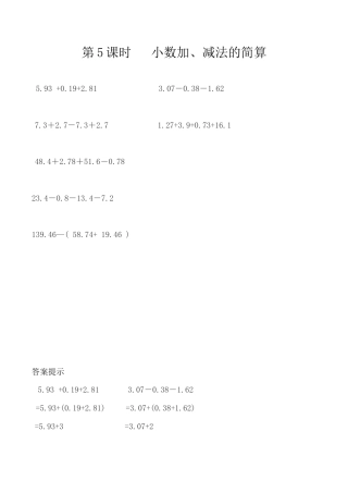 北京版数学四年级下-课时练习题-2.5 小数加、减法的简算.docx