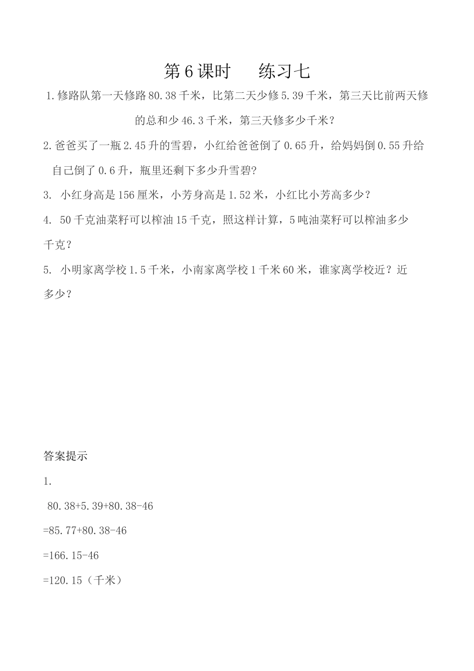 北京版数学四年级下-课时练习题-2.6 练习七.docx_第1页