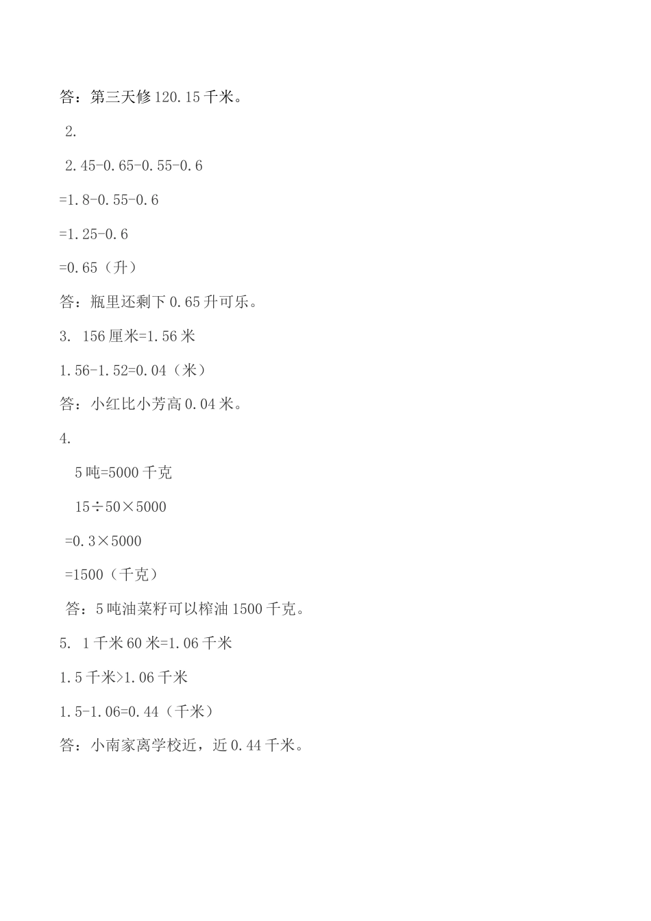 北京版数学四年级下-课时练习题-2.6 练习七.docx_第2页