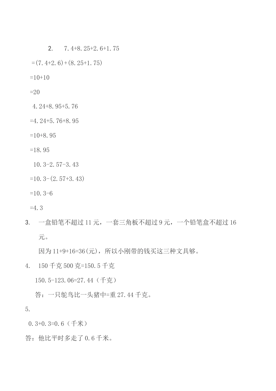 北京版数学四年级下-课时练习题-2.7 整理与复习.docx_第2页