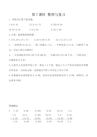 北京版数学四年级下-课时练习题-2.7 整理与复习.docx