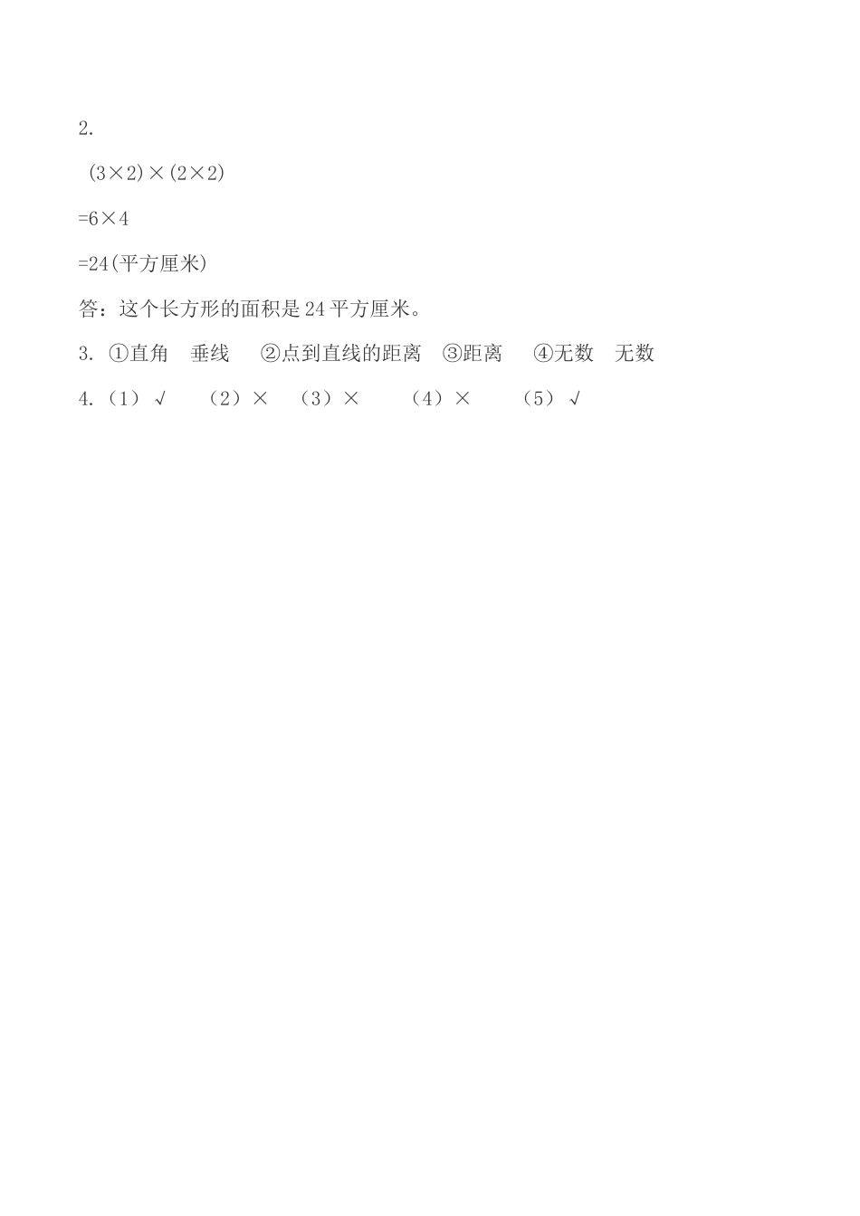 北京版数学四年级下-课时练习题-3.4 练习八.docx_第2页