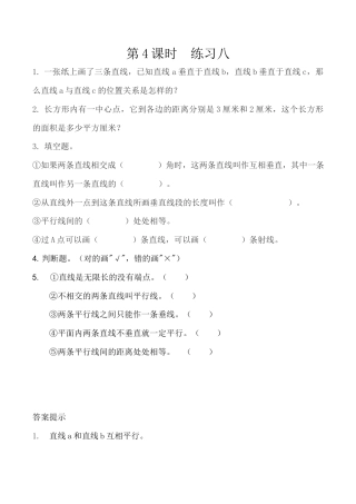 北京版数学四年级下-课时练习题-3.4 练习八.docx