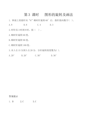 北京版数学四年级下-课时练习题-4.3 图形的旋转及画法.docx