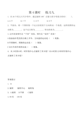 北京版数学四年级下-课时练习题-4.4 练习九.docx