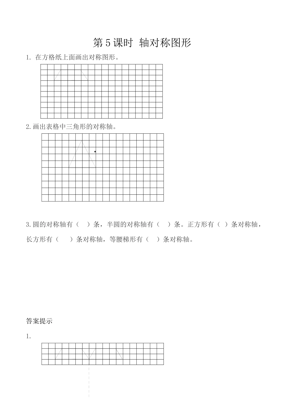 北京版数学四年级下-课时练习题-4.5 轴对称图形.docx_第1页