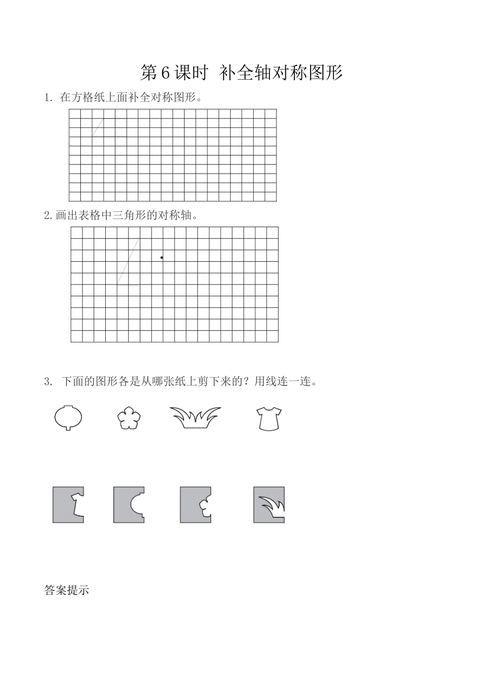 北京版数学四年级下-课时练习题-4.6 补全轴对称图形.docx_第1页