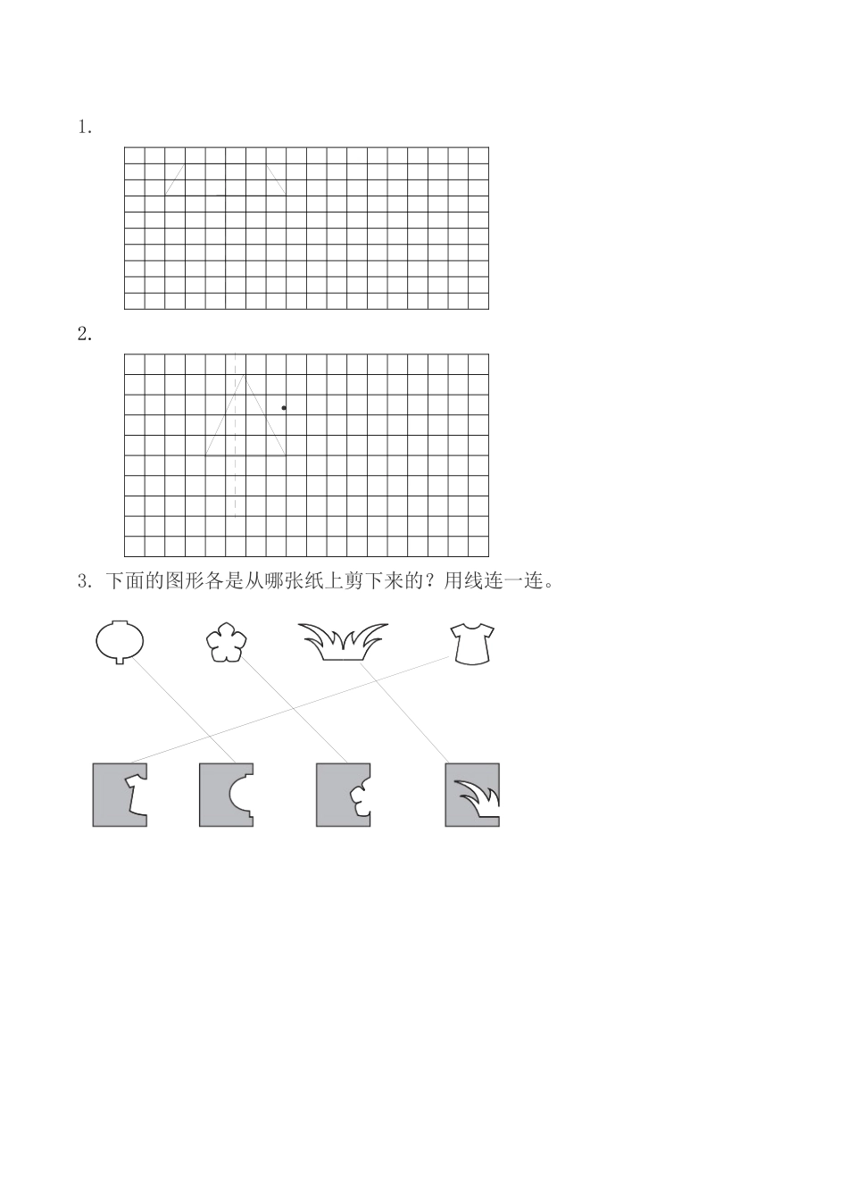 北京版数学四年级下-课时练习题-4.6 补全轴对称图形.docx_第2页