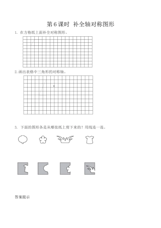 北京版数学四年级下-课时练习题-4.6 补全轴对称图形.docx
