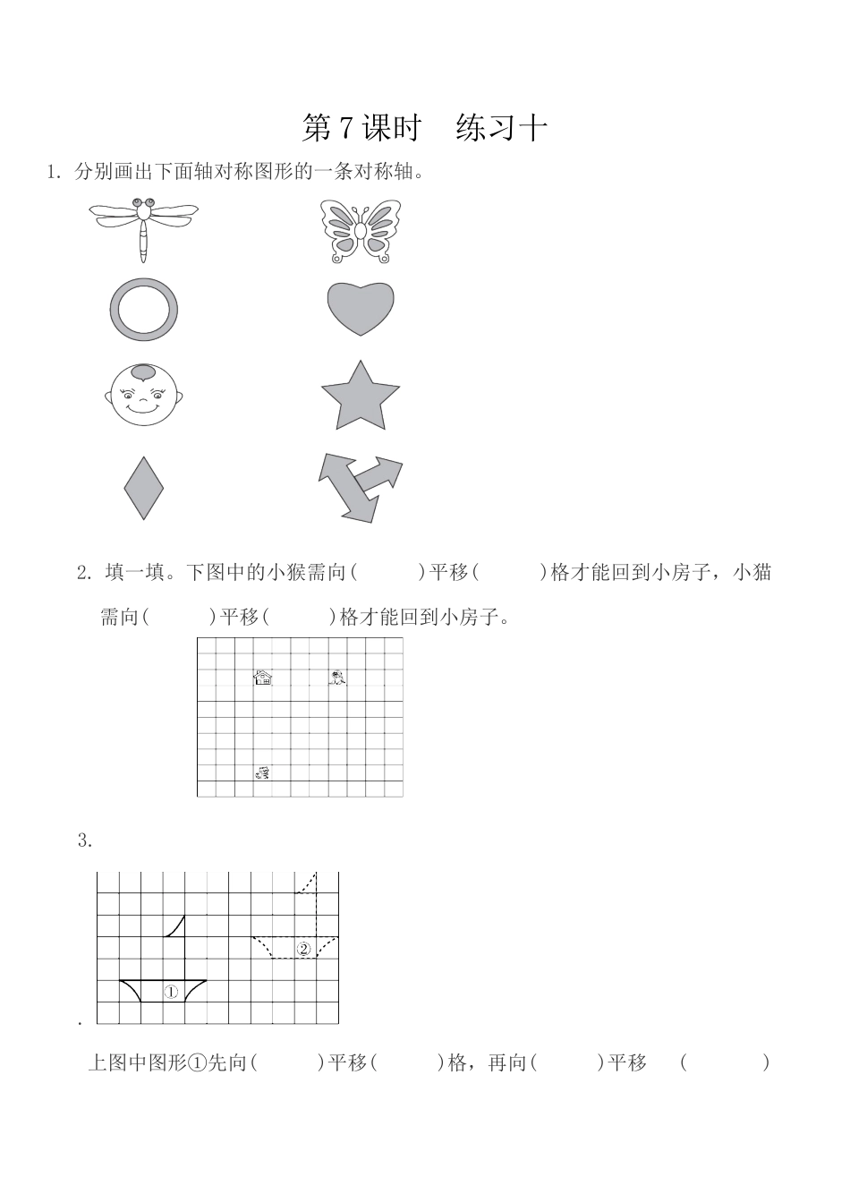 北京版数学四年级下-课时练习题-4.7 练习十.docx_第1页