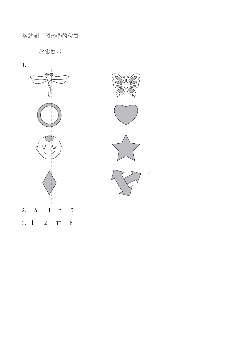 北京版数学四年级下-课时练习题-4.7 练习十.docx_第2页