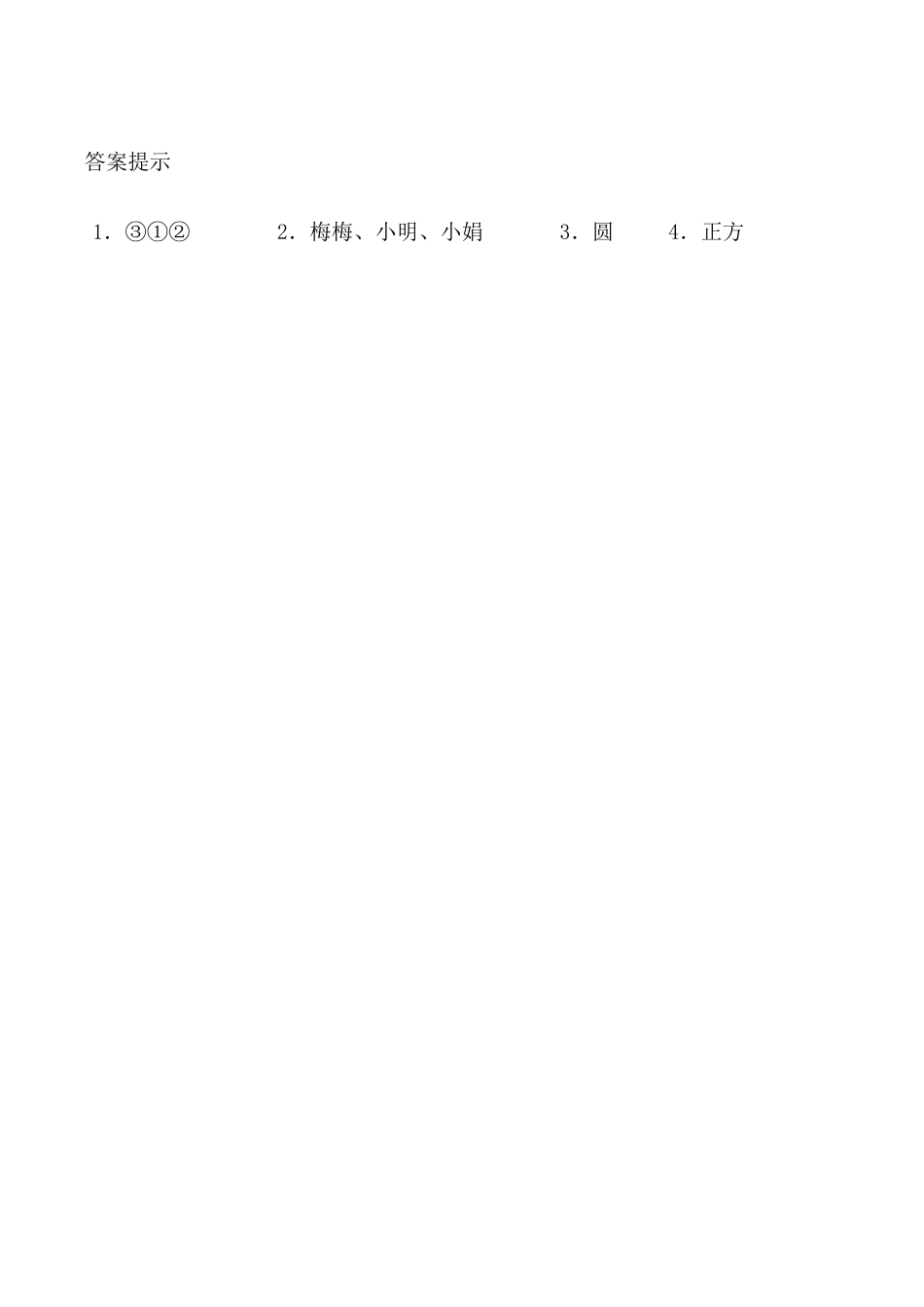 北京版数学四年级下-课时练习题-4.8 从不同角度观察同一物体.docx_第2页