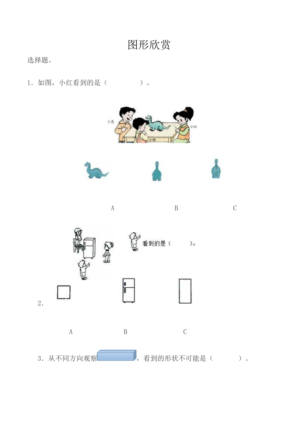北京版数学四年级下-课时练习题-4.10 图形欣赏.docx_第1页