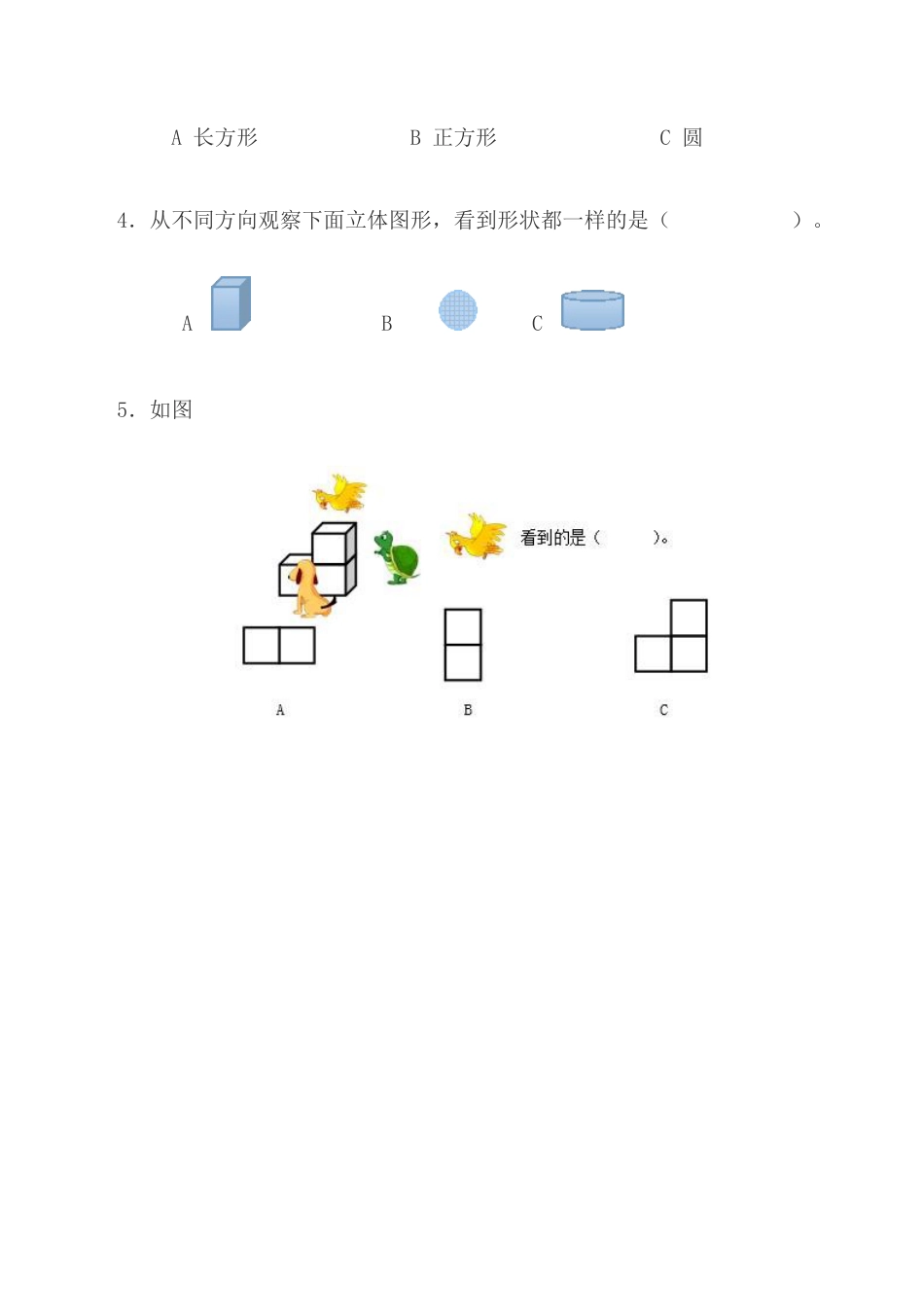 北京版数学四年级下-课时练习题-4.10 图形欣赏.docx_第2页
