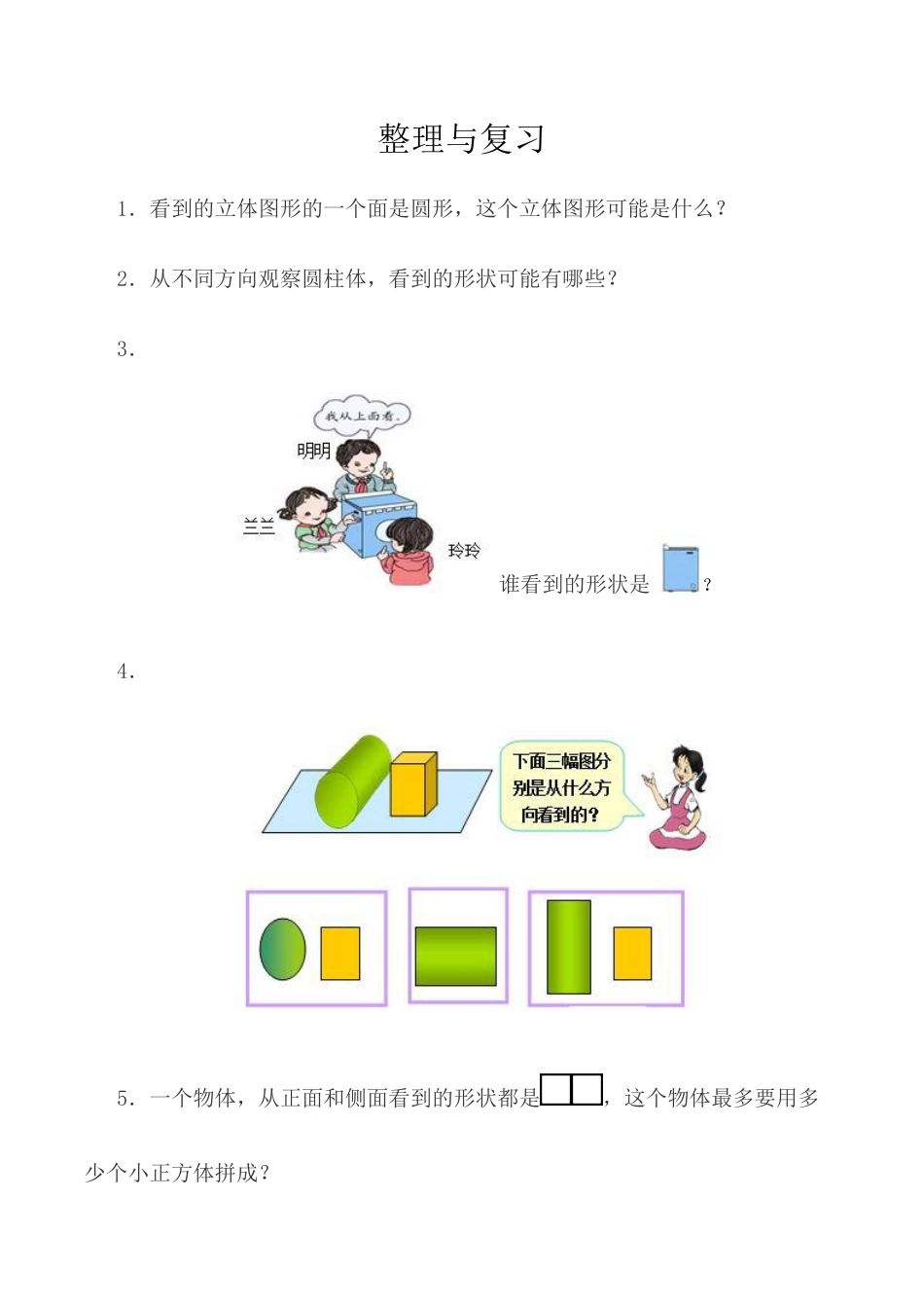 北京版数学四年级下-课时练习题-4.11 整理与复习.docx_第1页