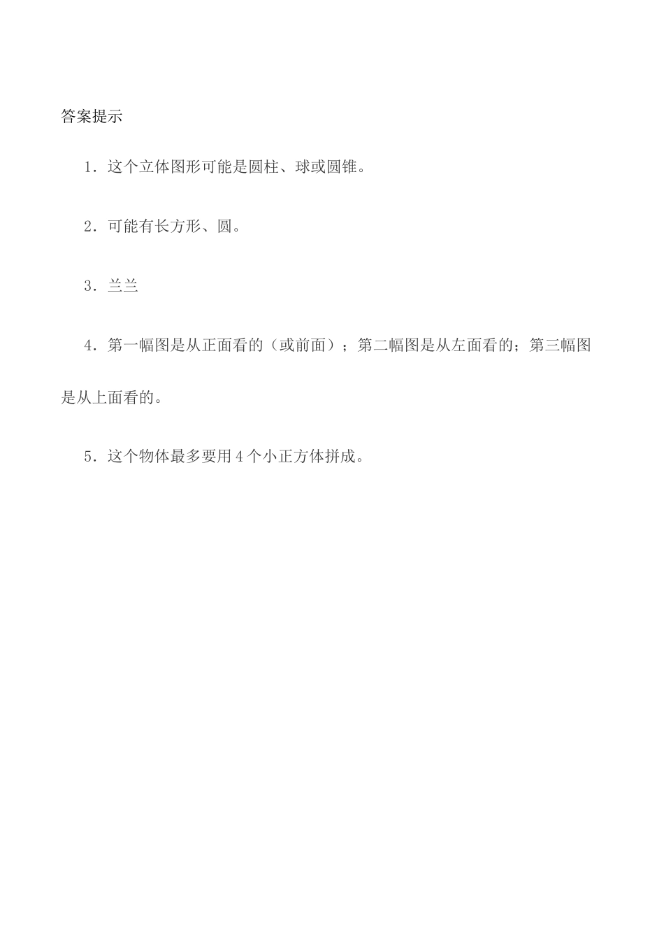 北京版数学四年级下-课时练习题-4.11 整理与复习.docx_第2页