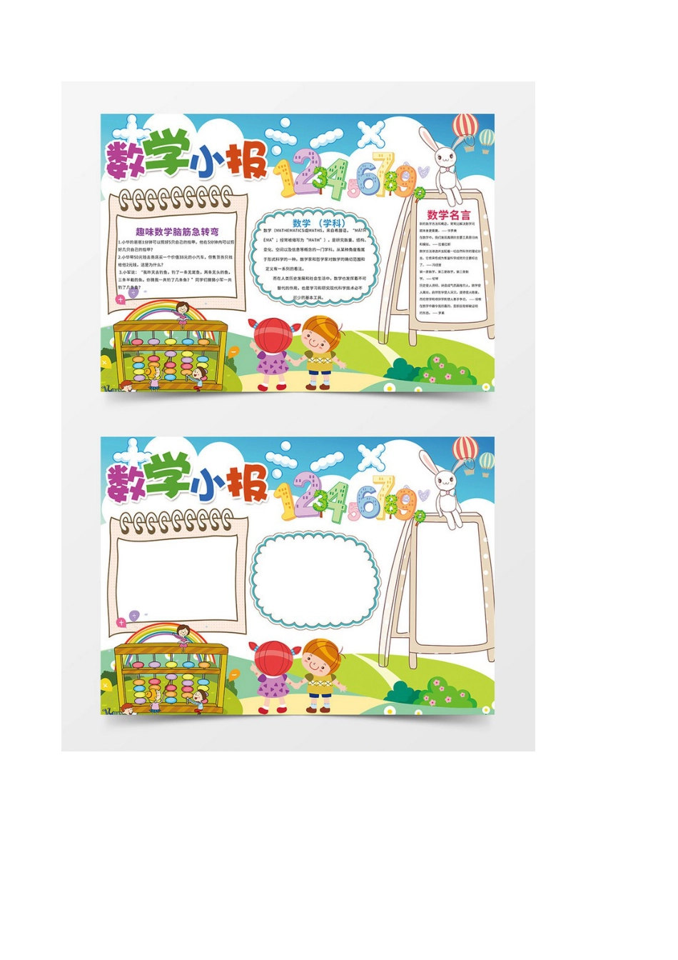 北京版数学四年级下-课时练习题-4.12 设计和装饰《数学小报》.docx_第2页