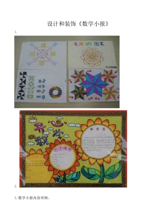 北京版数学四年级下-课时练习题-4.12 设计和装饰《数学小报》.docx