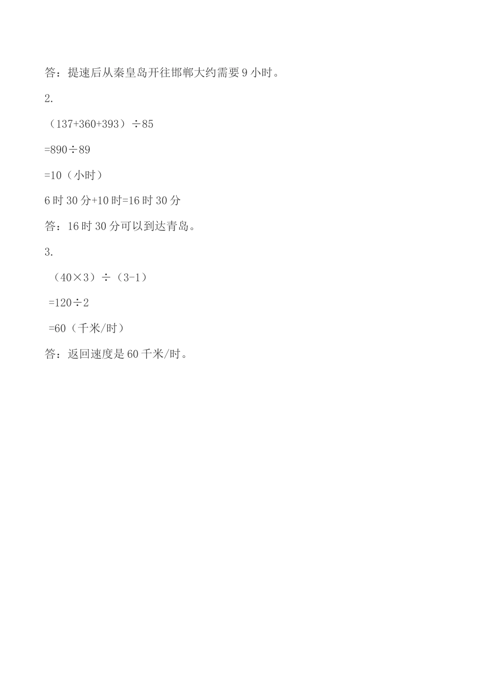 北京版数学四年级下-课时练习题-5.2 路程问题（2）.docx_第2页