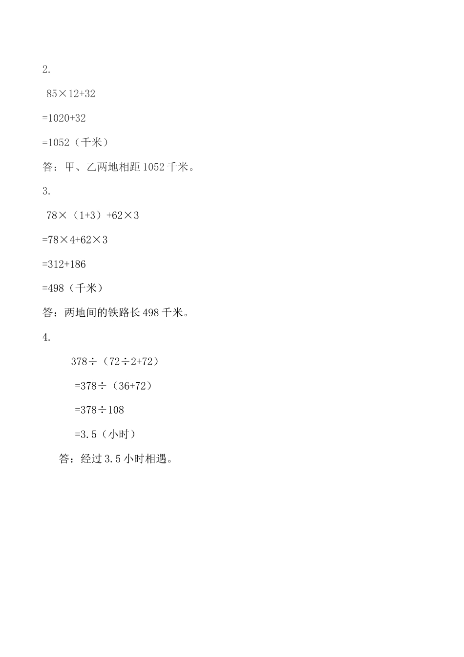 北京版数学四年级下-课时练习题-5.3 练习十一.docx_第2页