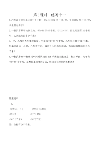 北京版数学四年级下-课时练习题-5.3 练习十一.docx