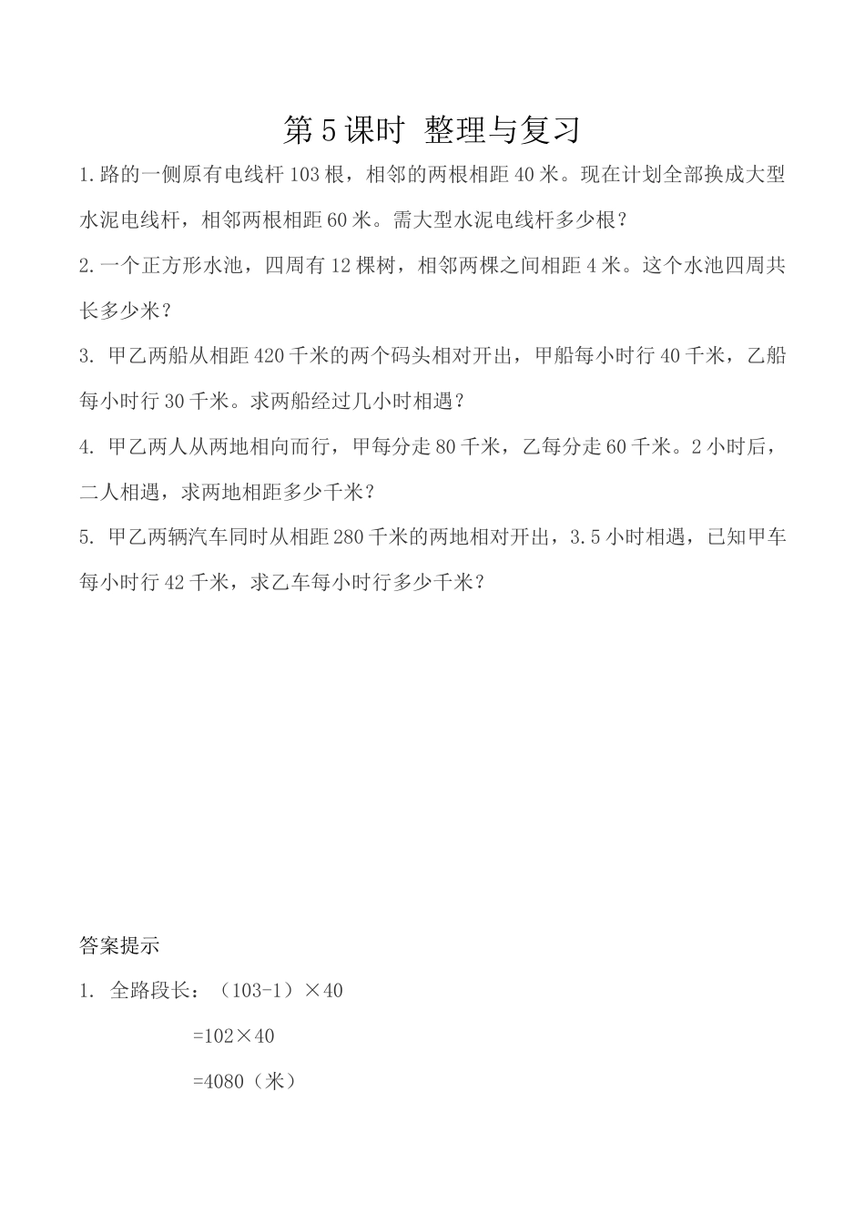北京版数学四年级下-课时练习题-5.5 整理与复习.docx_第1页