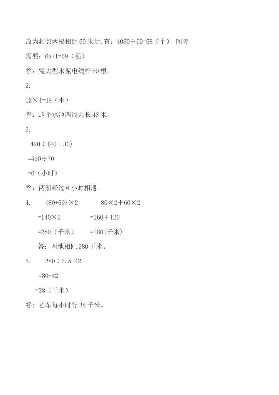 北京版数学四年级下-课时练习题-5.5 整理与复习.docx_第2页